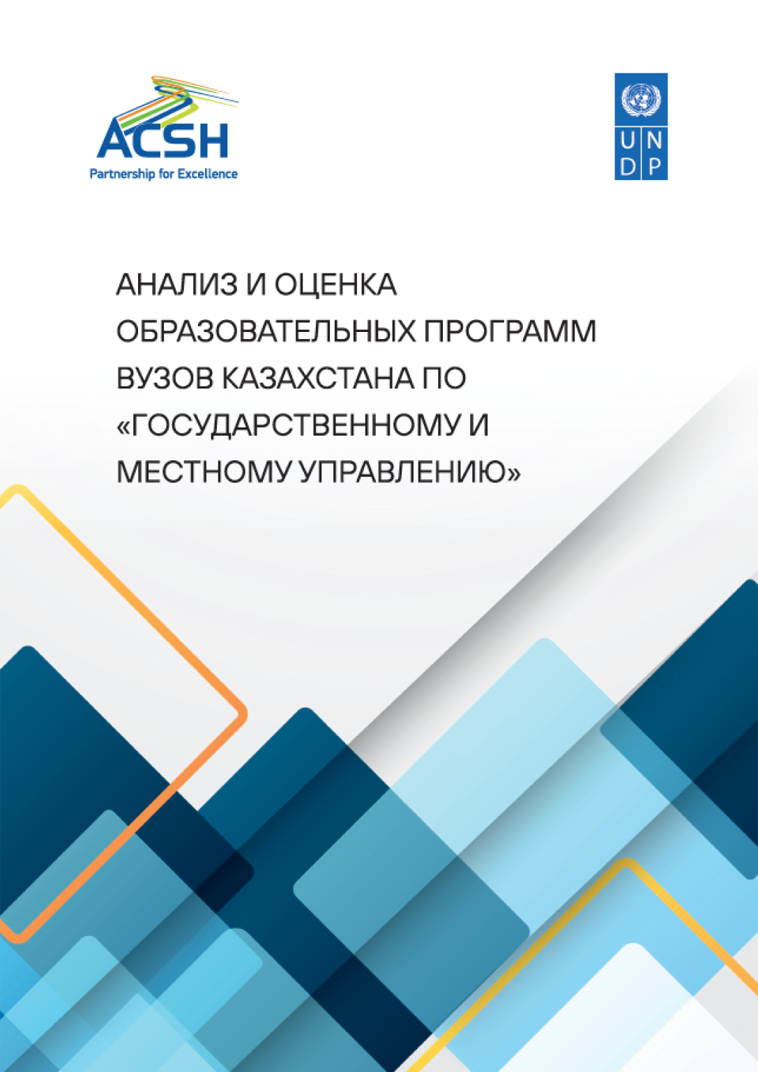 Analysis and Evaluation of Educational Programs of Universities of Kazakhstan on "Public and Local Administration"
